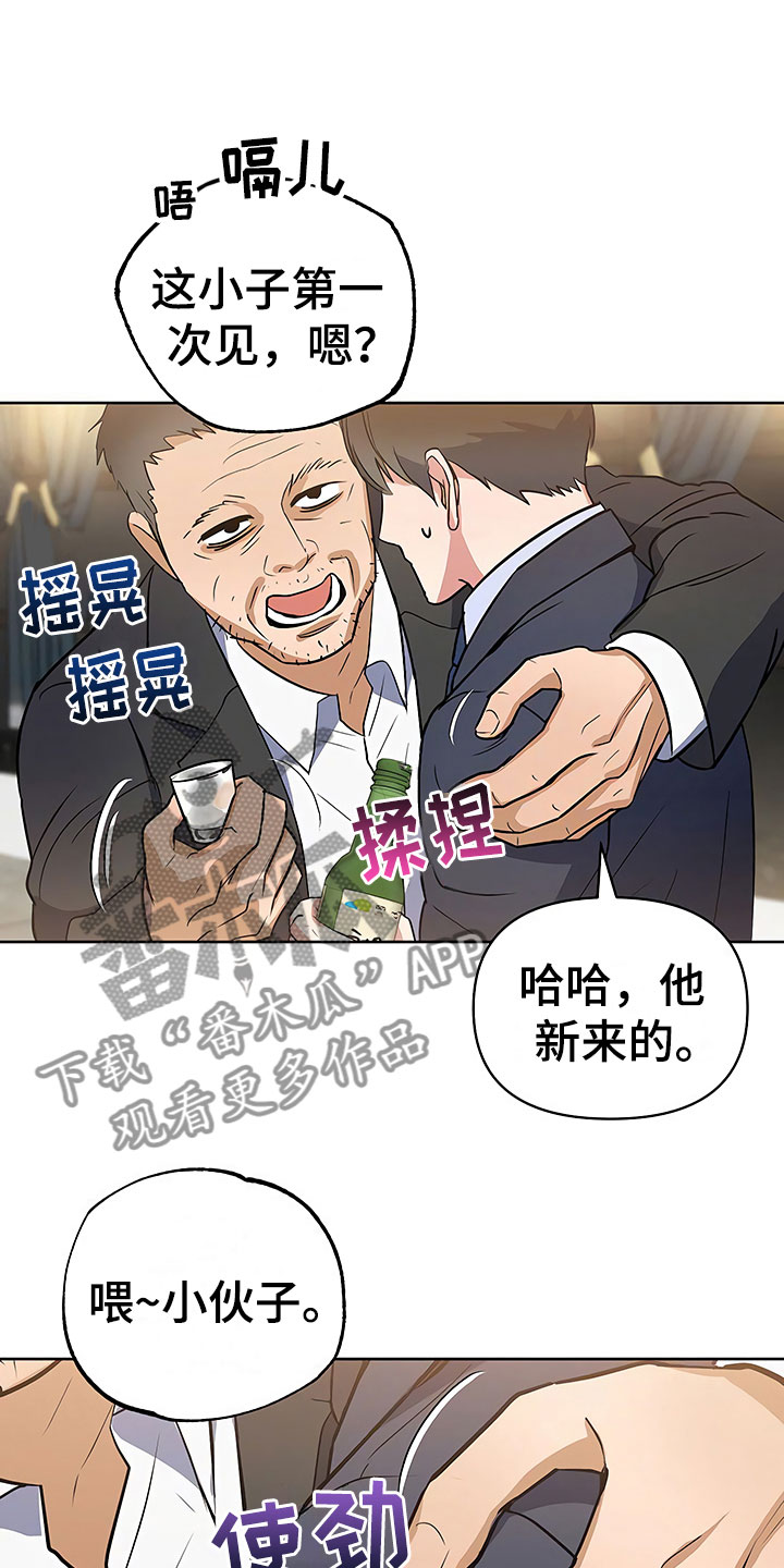 歪打正着漫画,第13章：死缠烂打4图