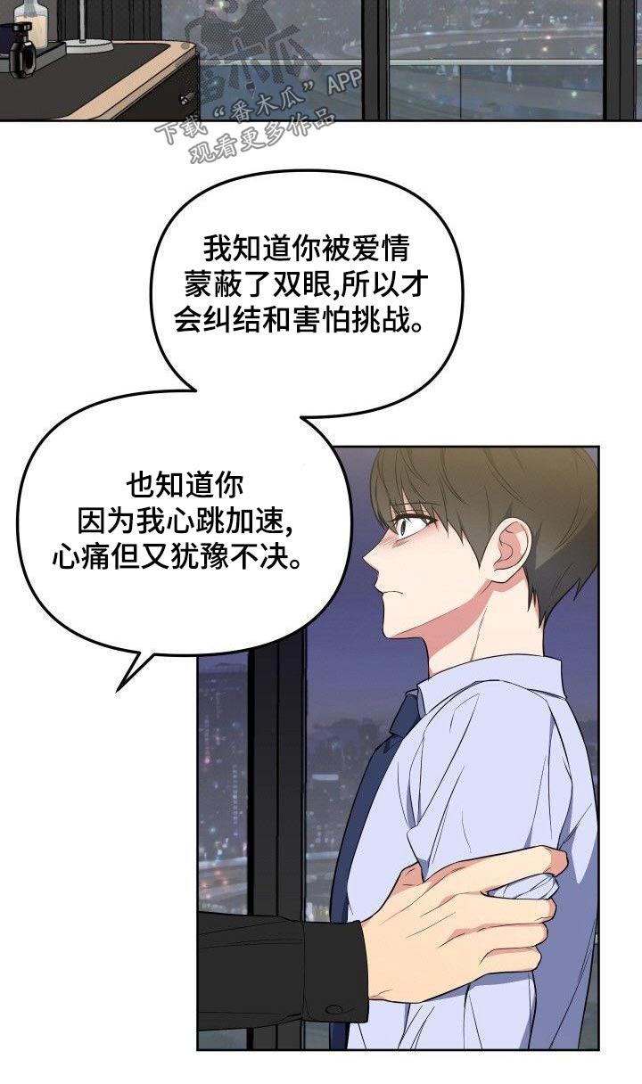 歪打正着漫画,第85章：惊疑4图