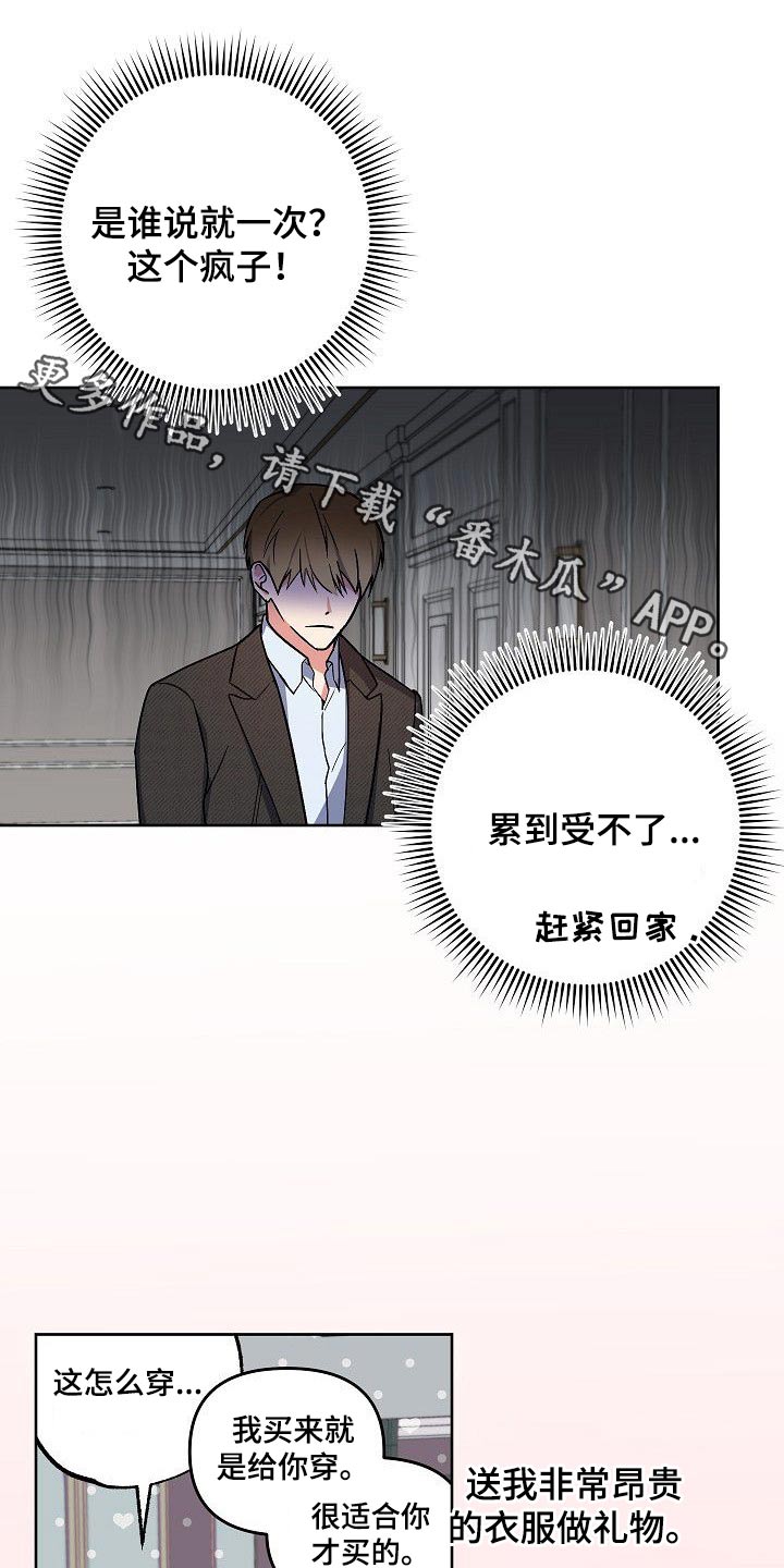 歪打正着漫画,第35章：殴打1图