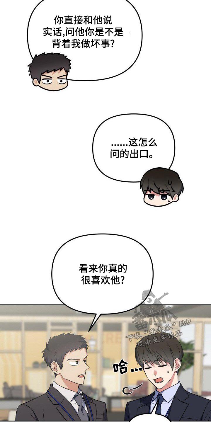 歪打正着全集免费阅读漫画,第83章：实话4图