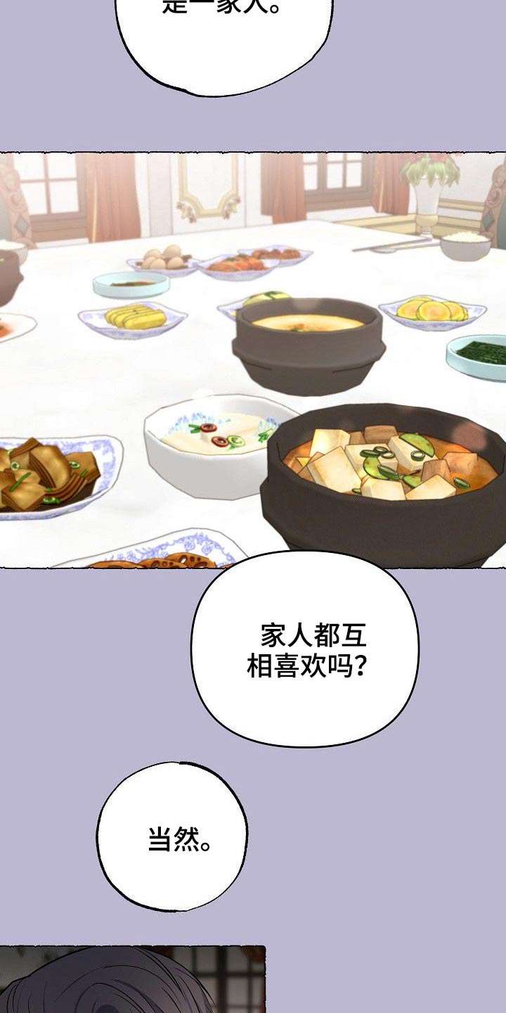 歪打正着漫画,第42章：一家人1图