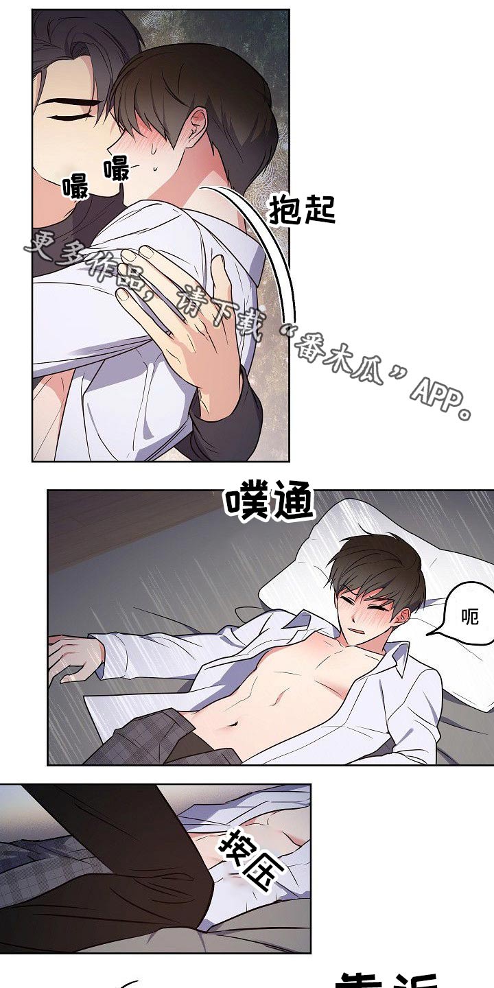 歪打正着漫画,第31章：因为害怕1图