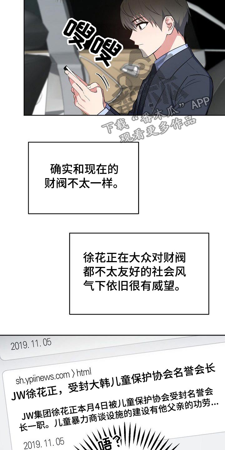 歪打正着的小故事漫画,第46章：搜索了解5图