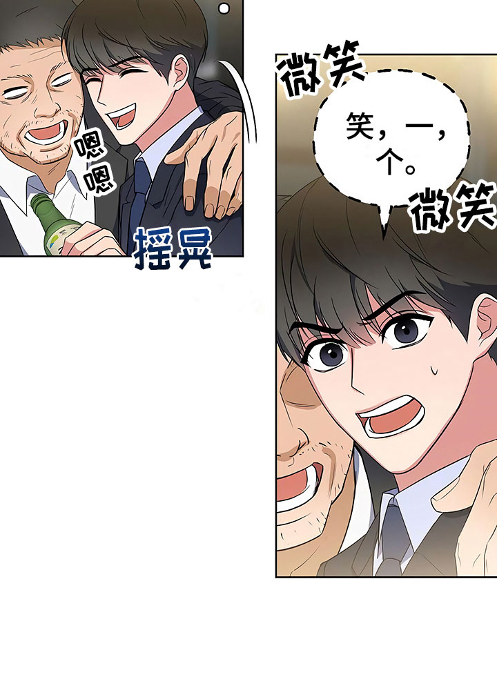 歪打正着漫画,第13章：死缠烂打3图