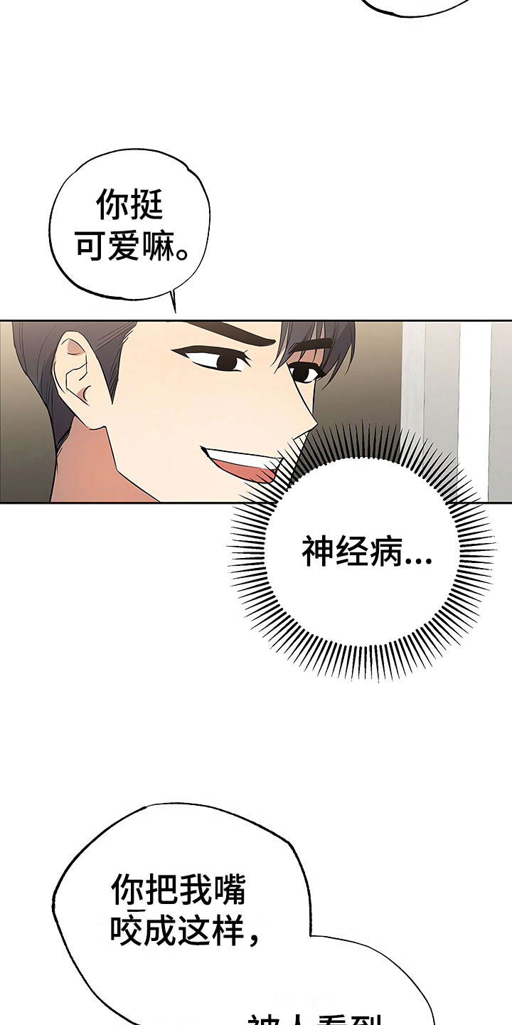 歪打正着漫画,第21章：摇摆不定5图