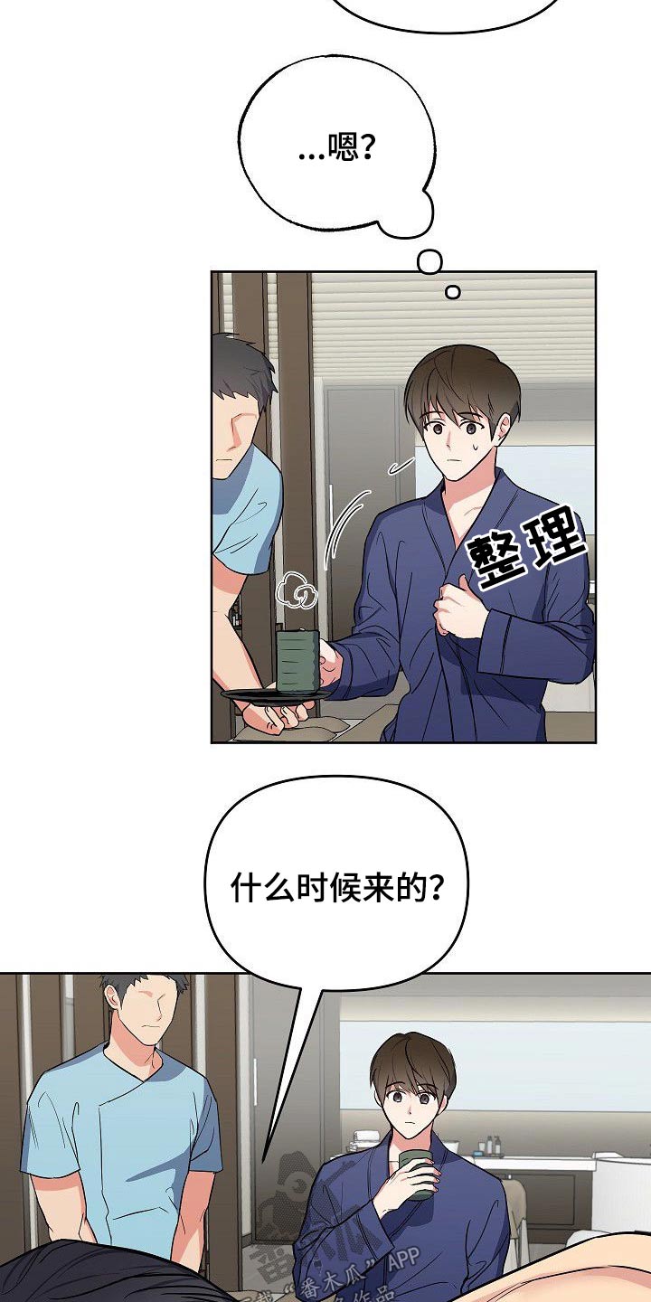 歪打正着全集免费阅读漫画,第40章：换个角度2图