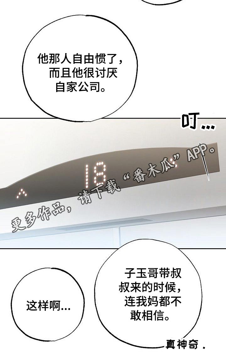 歪打正着全集免费阅读漫画,第43章：侄女5图