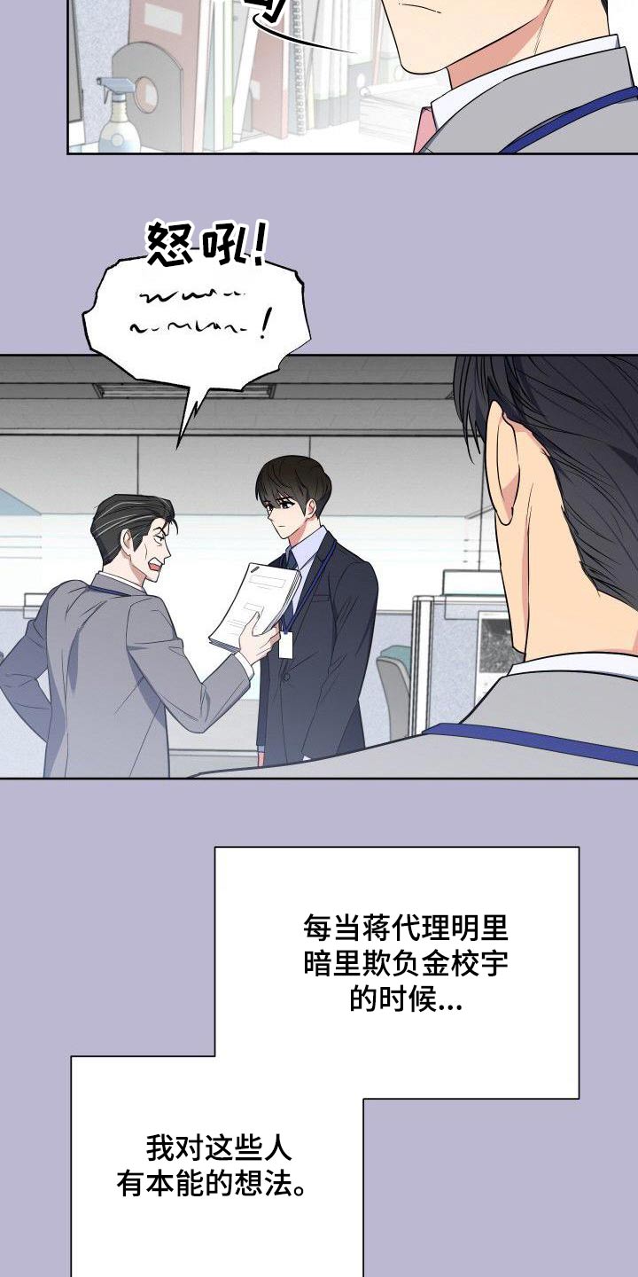 歪打正着全集免费阅读漫画,第92章：打压2图