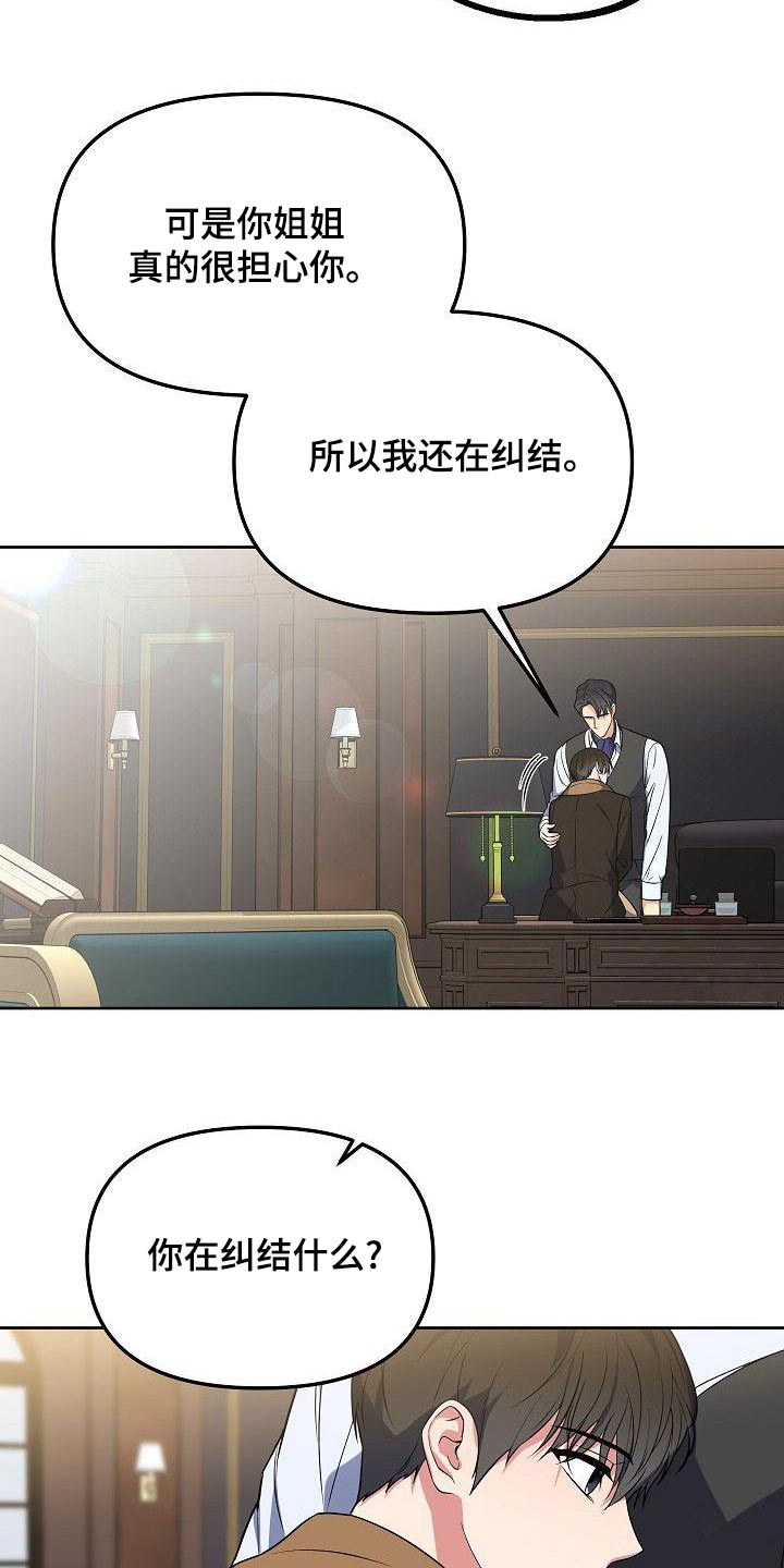 歪打正着全集免费阅读漫画,第61章：你知道太多5图