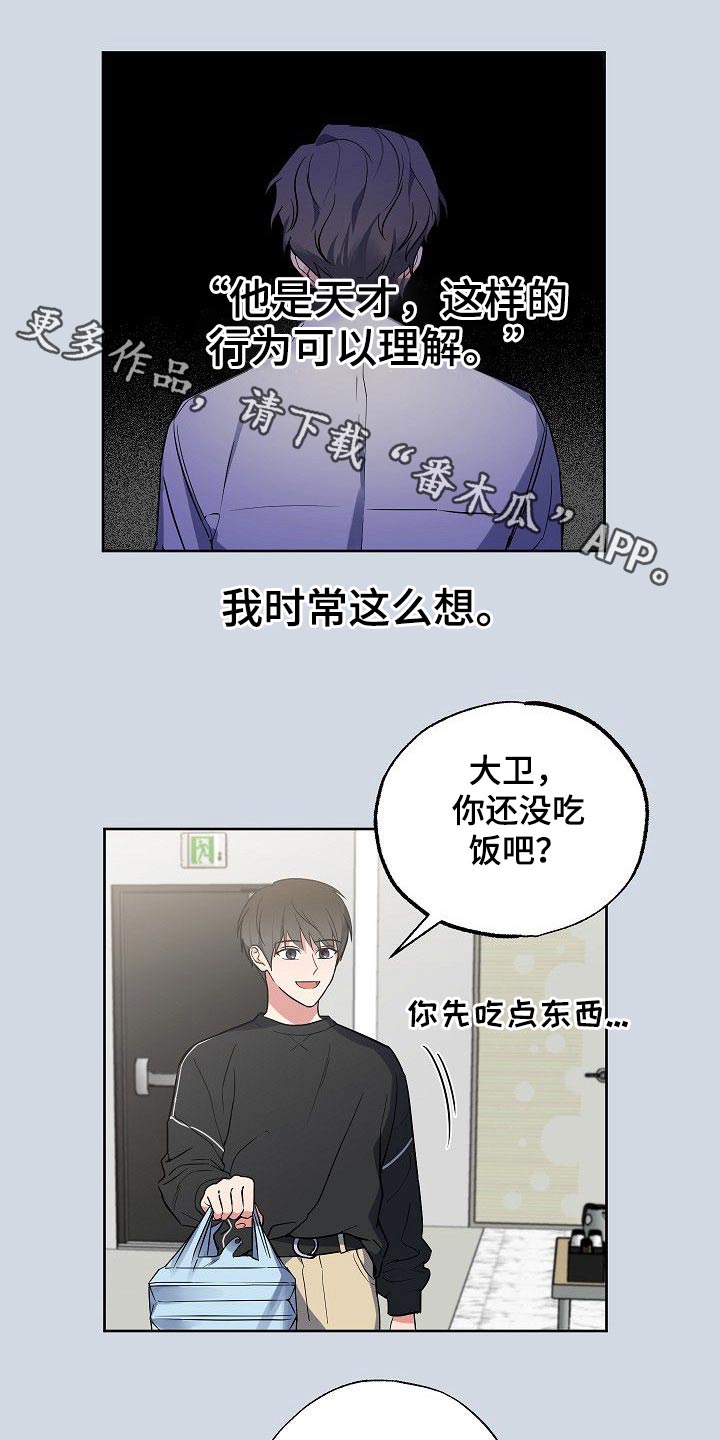 歪打正着漫画,第49章：笑容1图