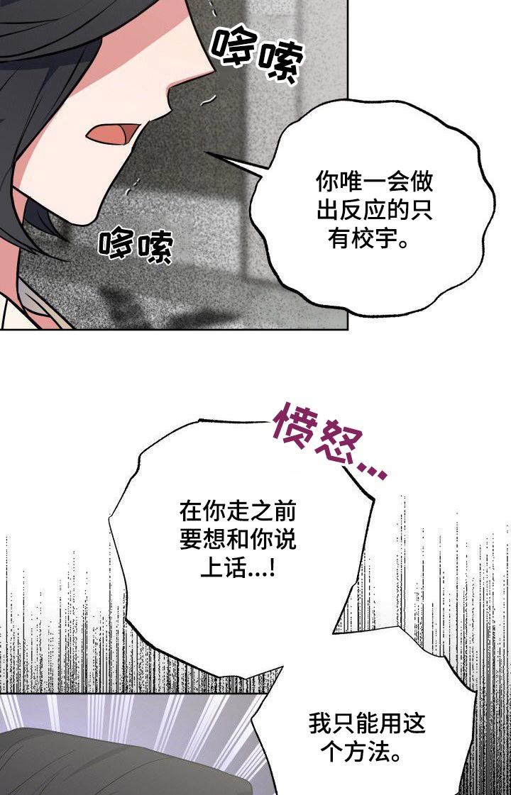 歪打正着漫画,第82章：走之前4图
