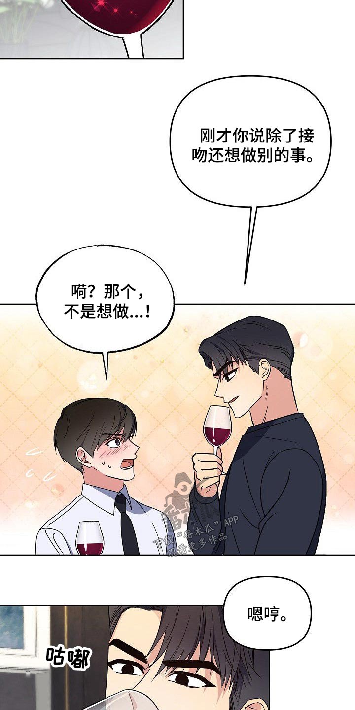 歪打正着漫画,第29章：无法抗拒2图