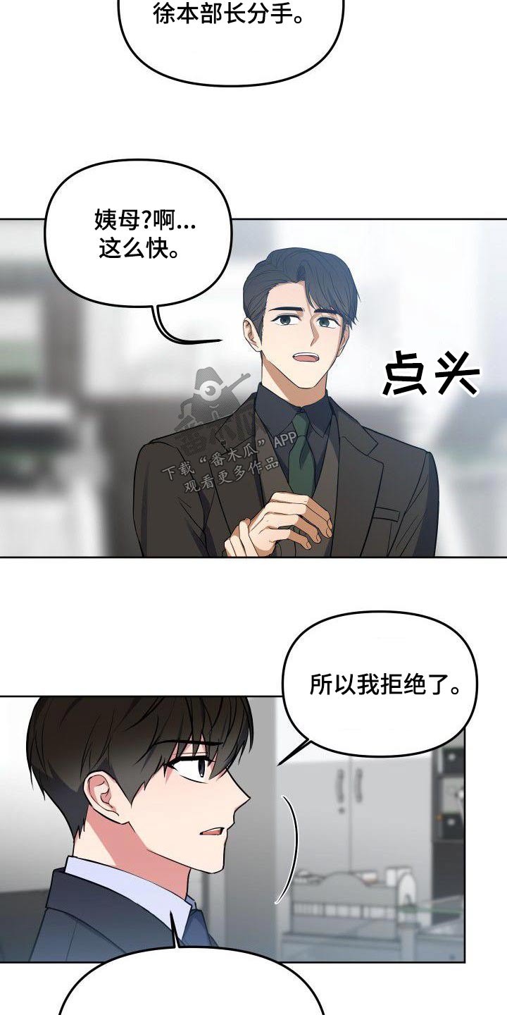 歪打正着的意思是什么漫画,第67章：愤怒1图