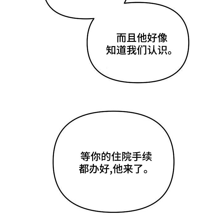 歪打正着电影周云鹏免费漫画,第72章：混蛋2图