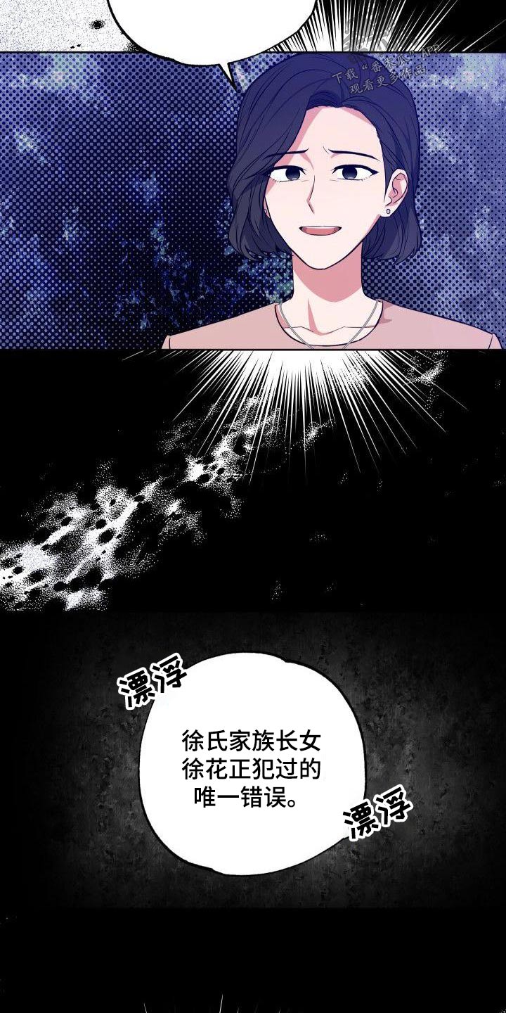 歪打正着第二集完整版漫画,第77章：我是个坏人1图