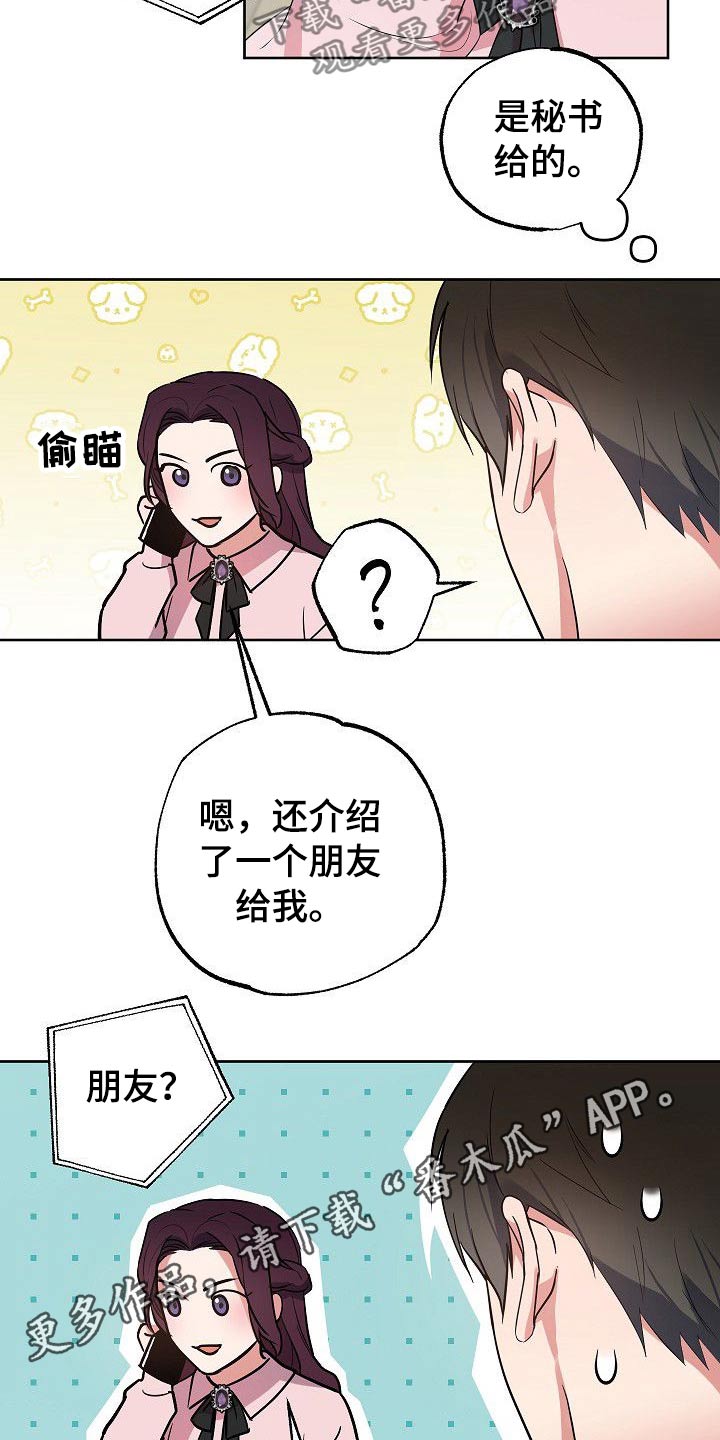 歪打正着漫画,第45章：那么夸张3图