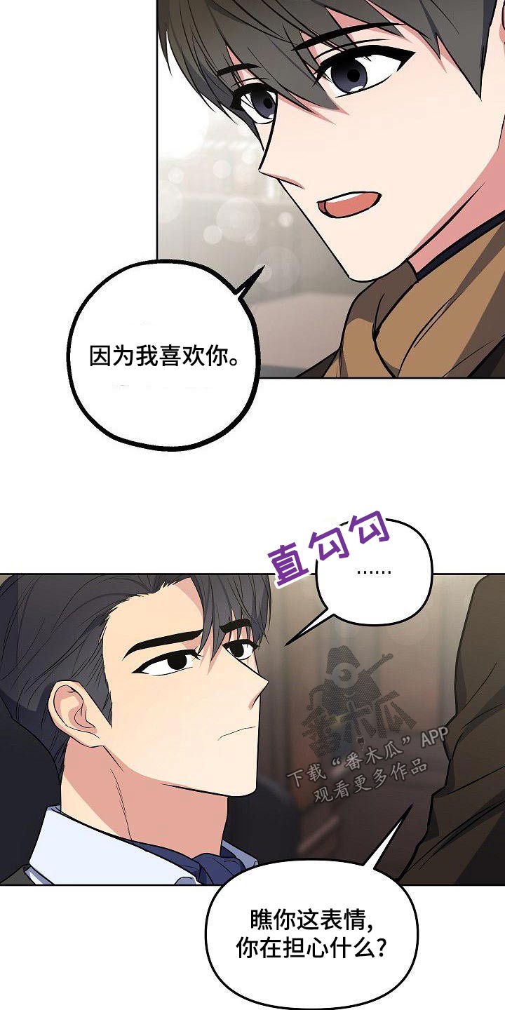 歪打正着第二集完整版漫画,第61章：你知道太多5图