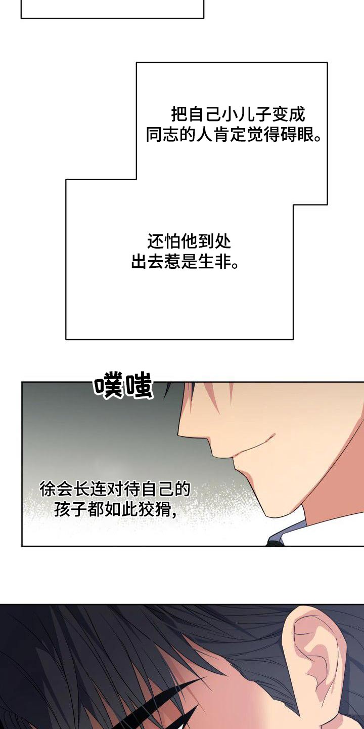 歪打正着漫画,第79章：软弱2图