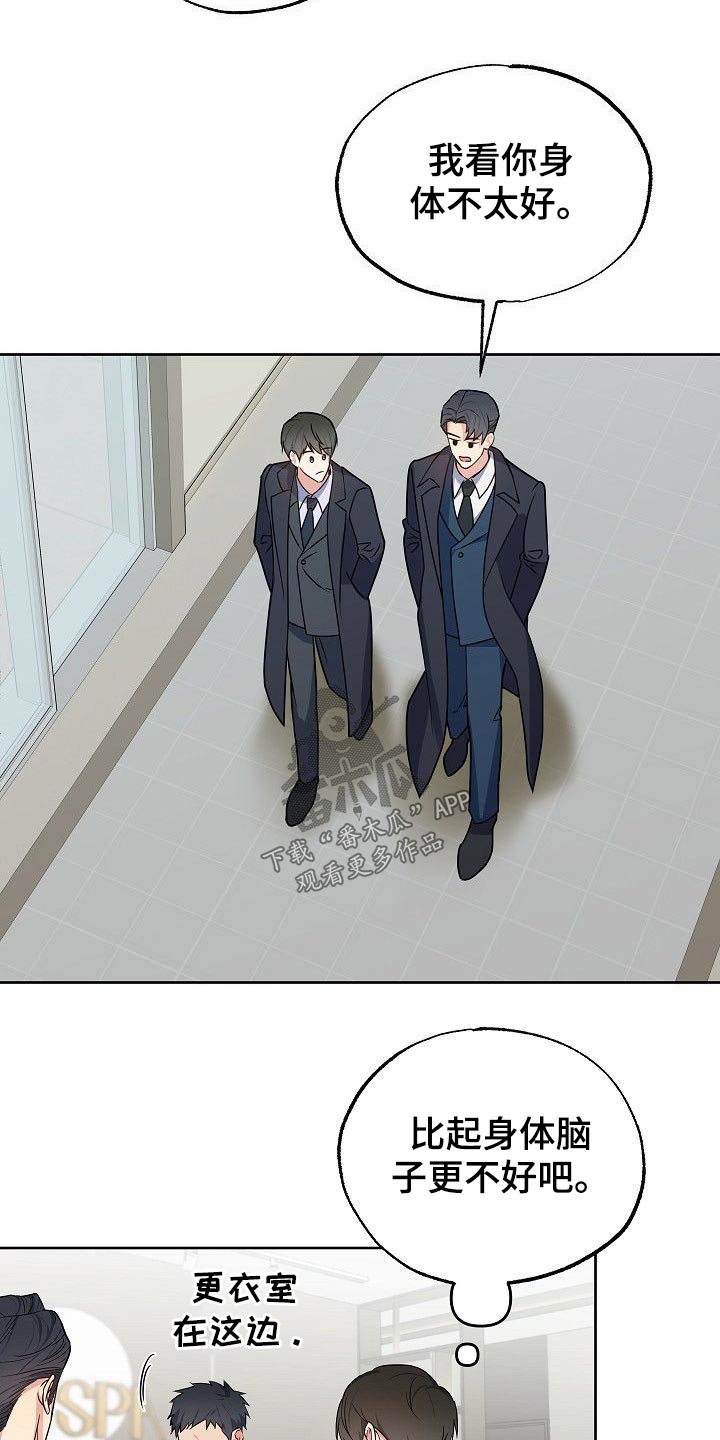 歪打正着漫画,第39章：八卦1图