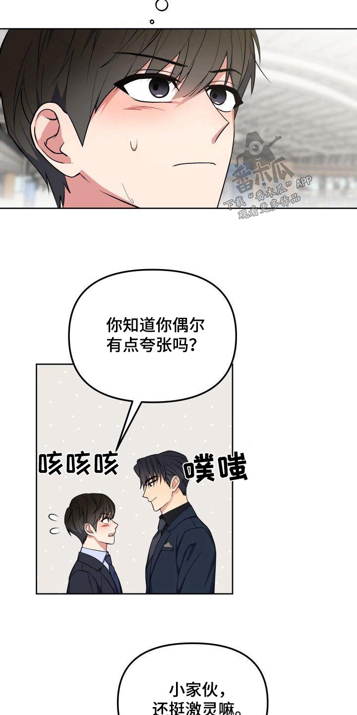 歪打正着灯谜打一字漫画,第88章：樱花3图