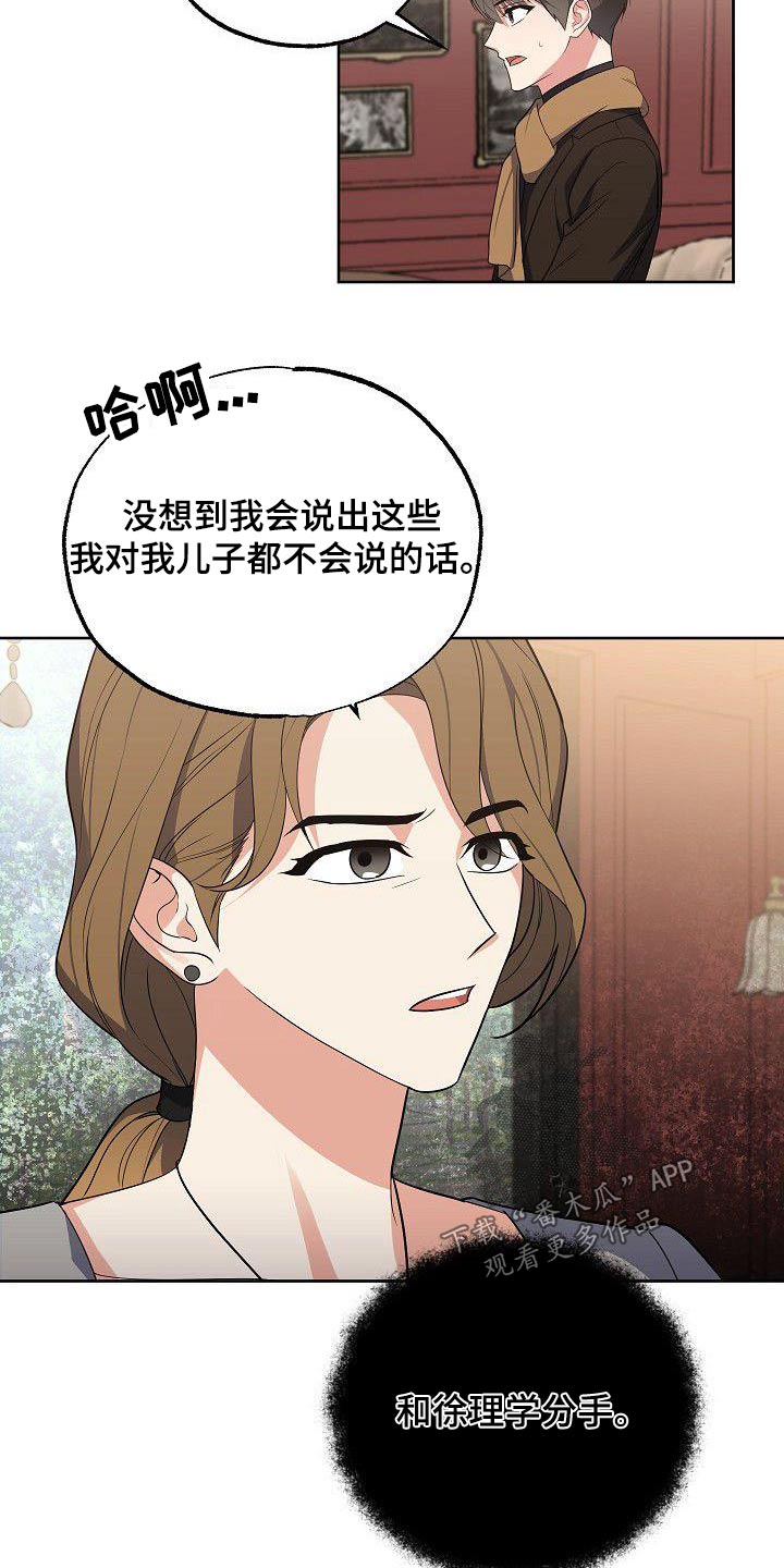 歪打正着洪晃在哪里播漫画,第60章：姐姐4图