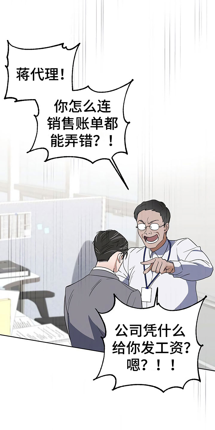 歪打正着全集免费阅读漫画,第3章：新人欢迎会2图