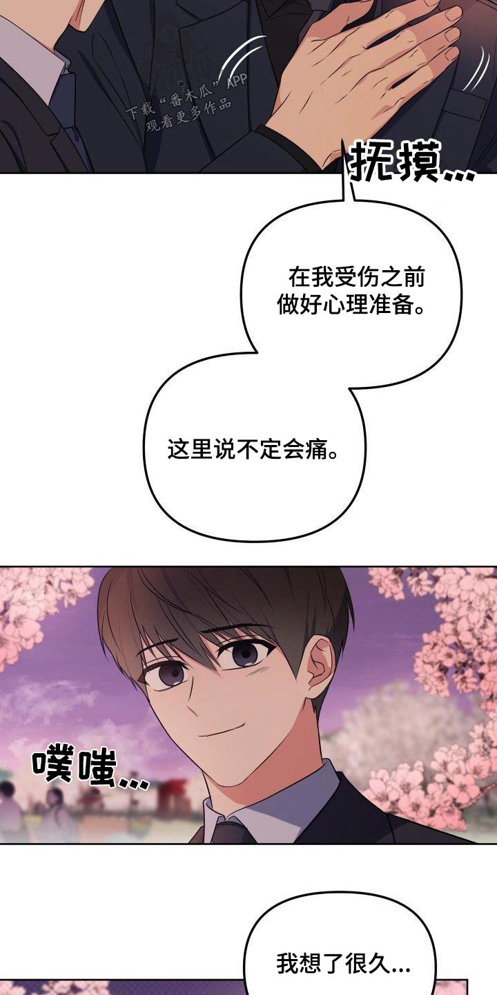 歪打正着全集免费阅读漫画,第88章：樱花4图