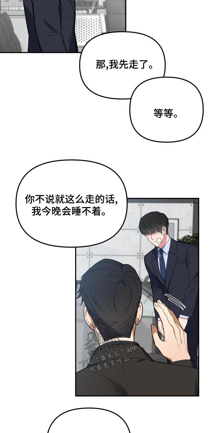 歪打正着漫画,第67章：愤怒2图