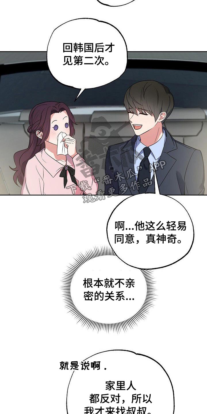 歪打正着漫画,第45章：那么夸张2图