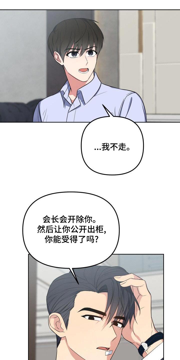 歪打正着漫画,第86章：这个家伙4图