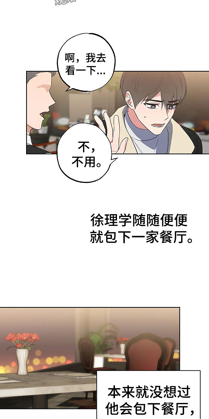 歪打正着漫画,第25章：胆战心惊5图