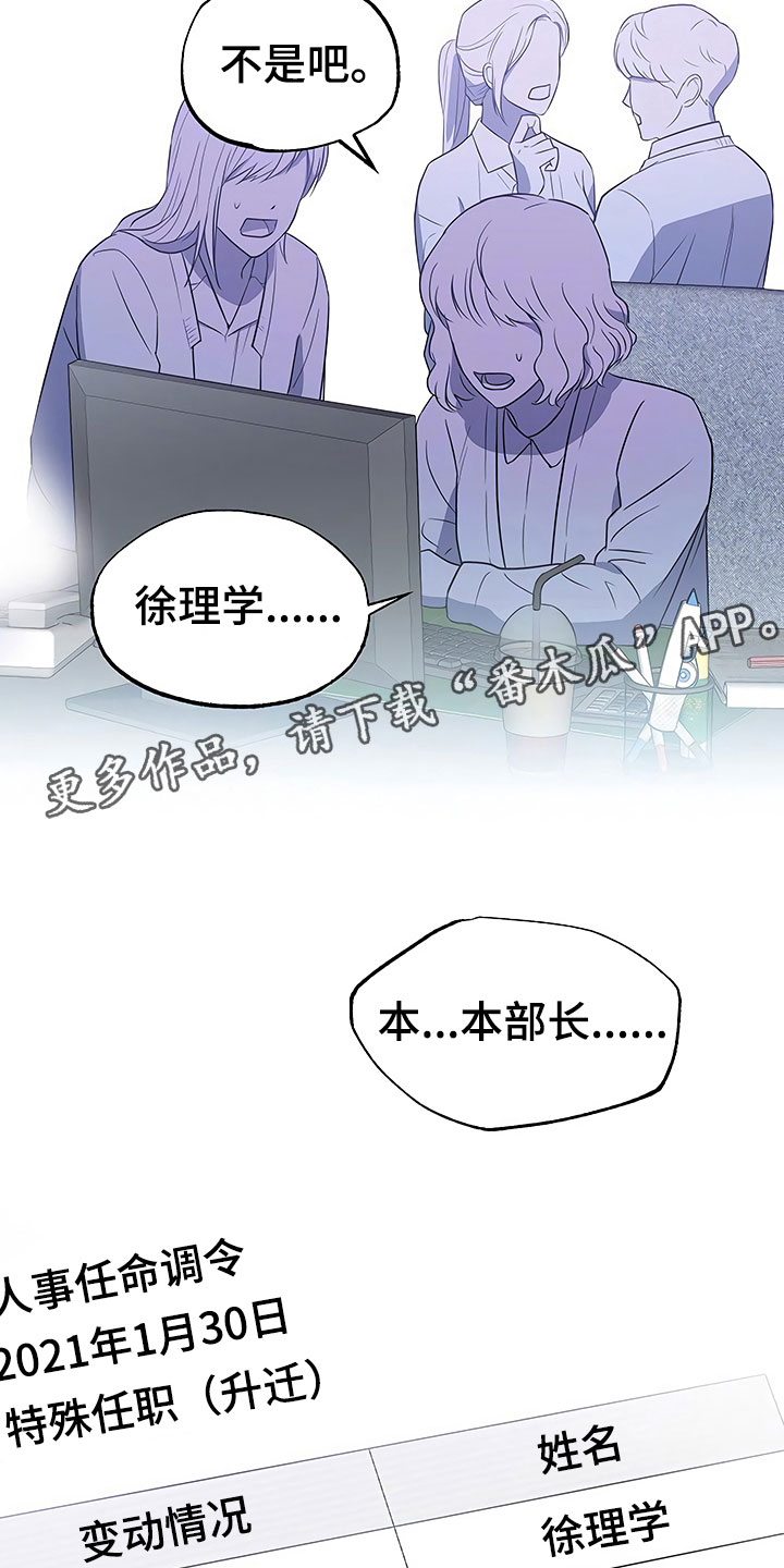 歪打正着读音漫画,第14章：升职通知1图
