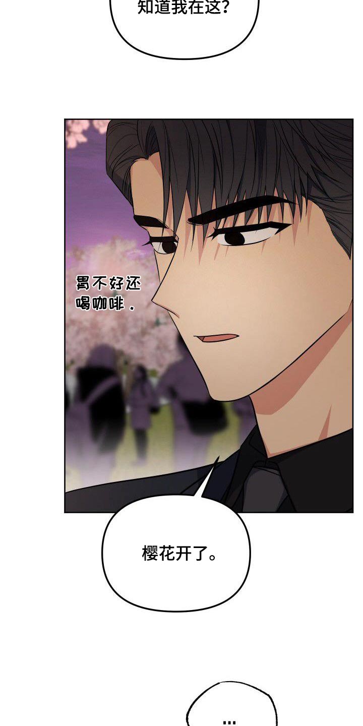 歪打正着全集免费阅读漫画,第88章：樱花1图