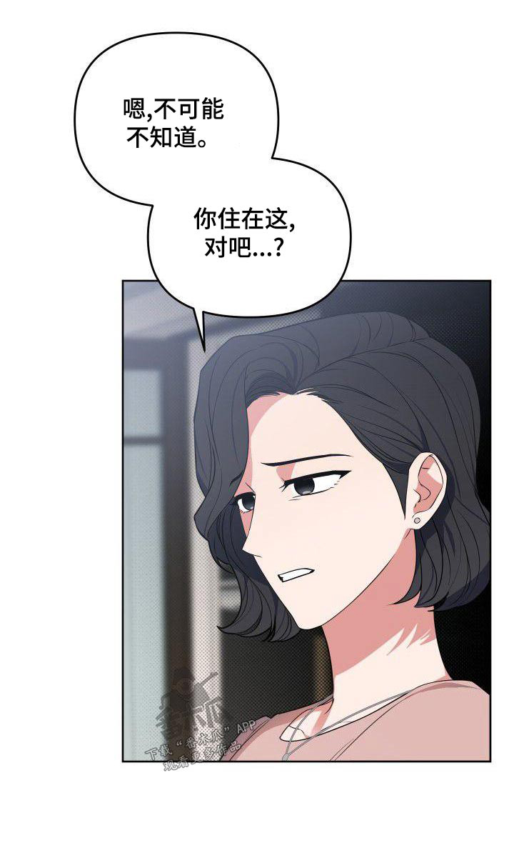 歪打正着第二集完整版漫画,第76章：姐姐5图