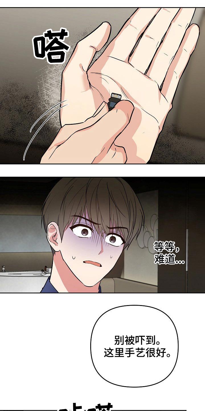 歪打正着全集免费阅读漫画,第40章：换个角度1图