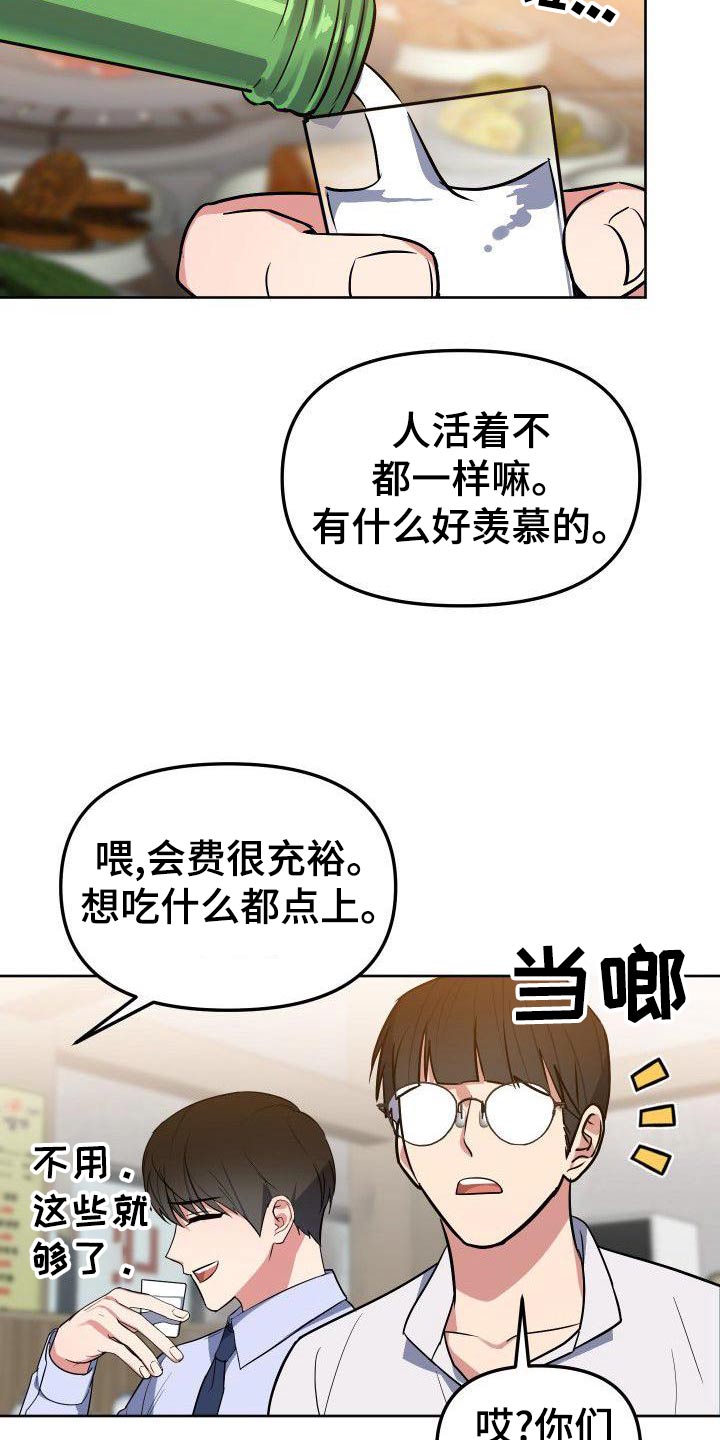 歪打正着歇后语前一句漫画,第62章：那么突然5图