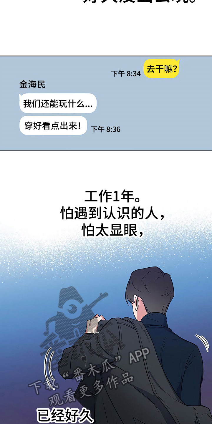 歪打正着全集免费阅读漫画,第5章：良心不安3图