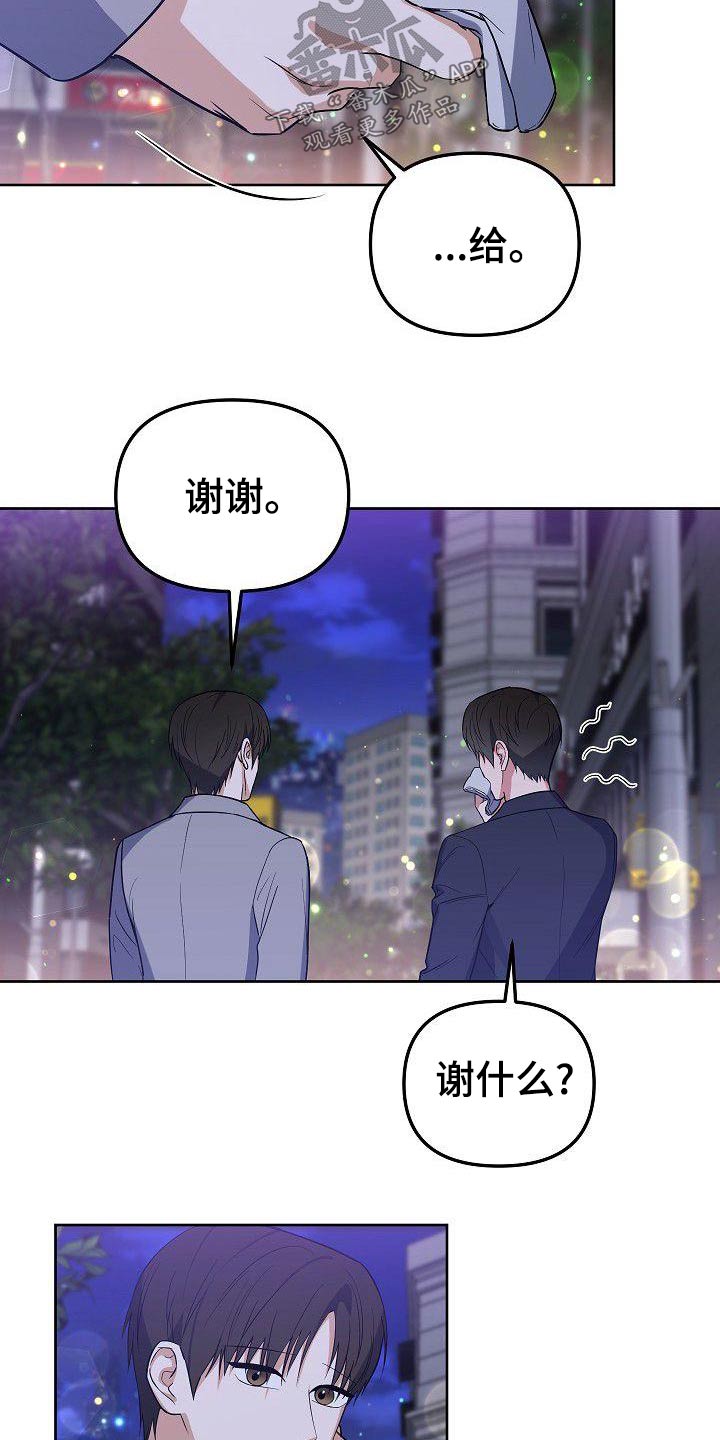 歪打正着漫画,第64章：谢谢你3图