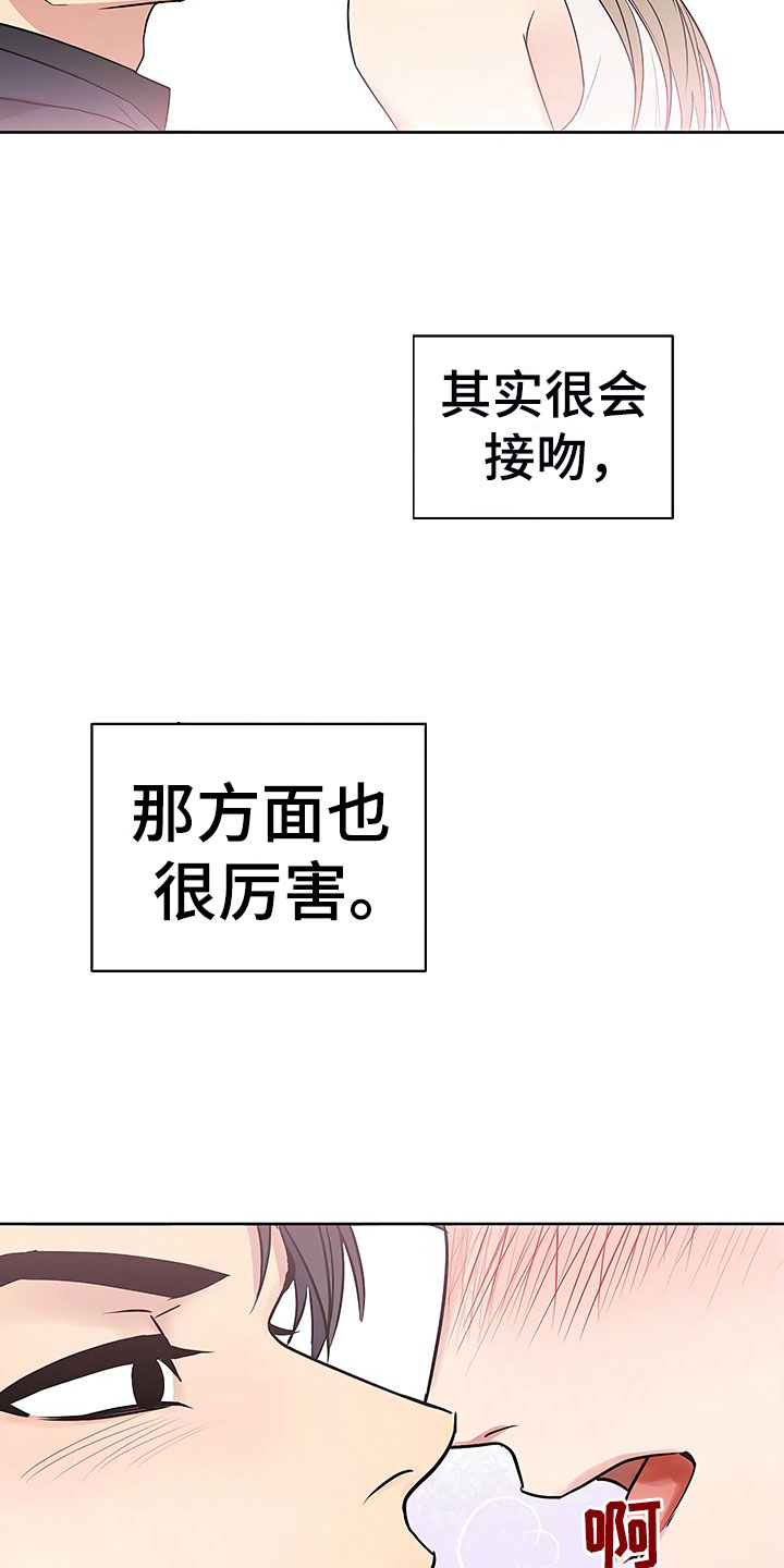 歪打正着全集免费阅读漫画,第7章：魂牵梦绕1图