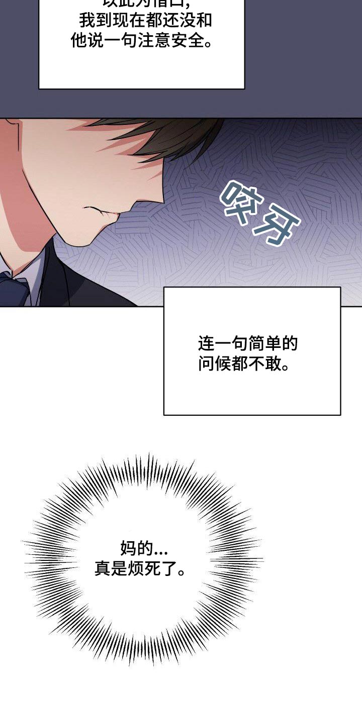 歪打正着漫画,第87章：想见你1图