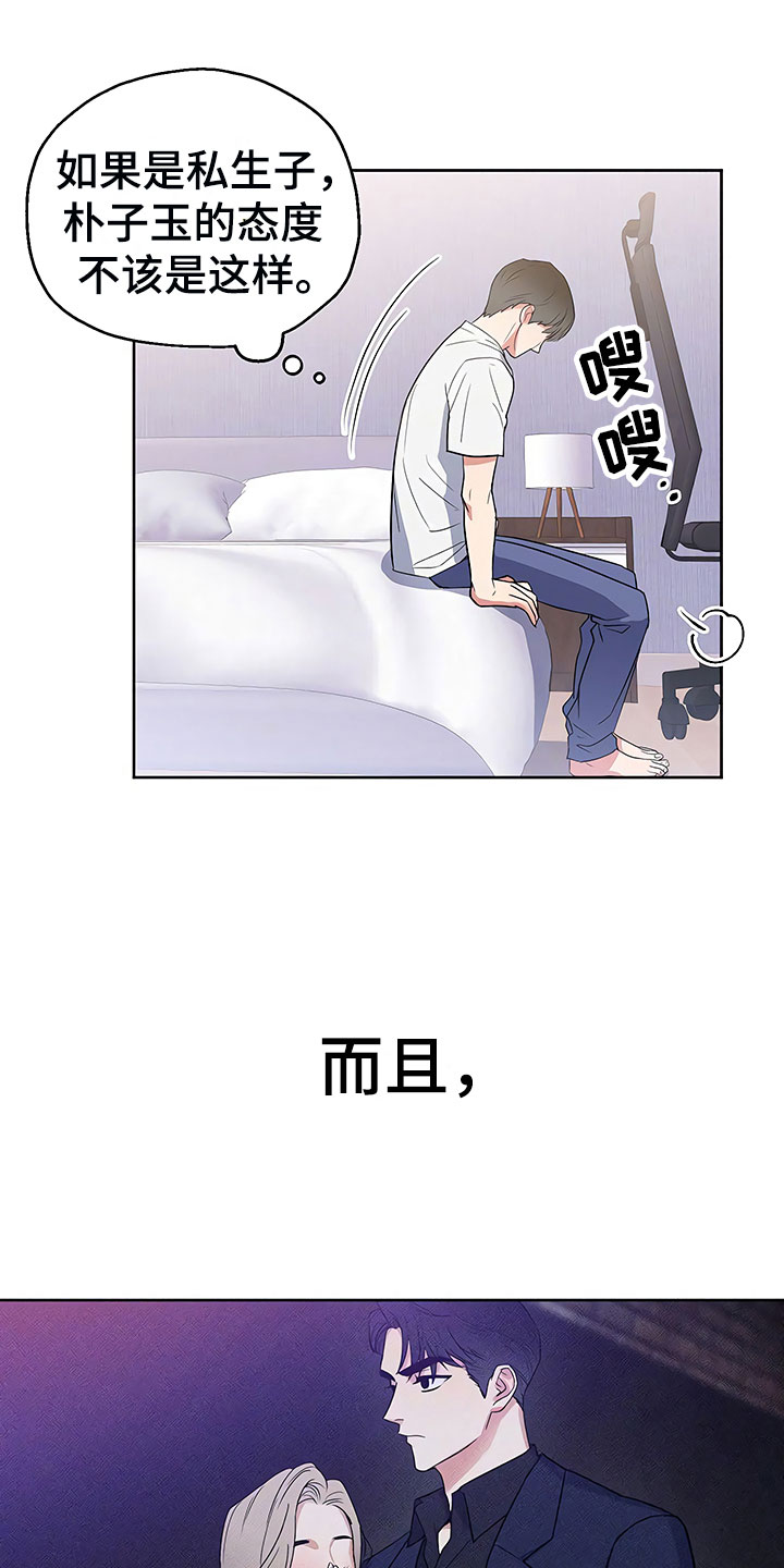 歪打正着全集免费阅读漫画,第7章：魂牵梦绕2图