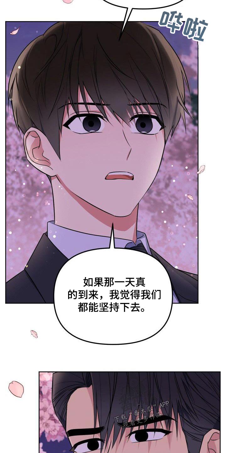 歪打正着漫画,第89章：回答2图