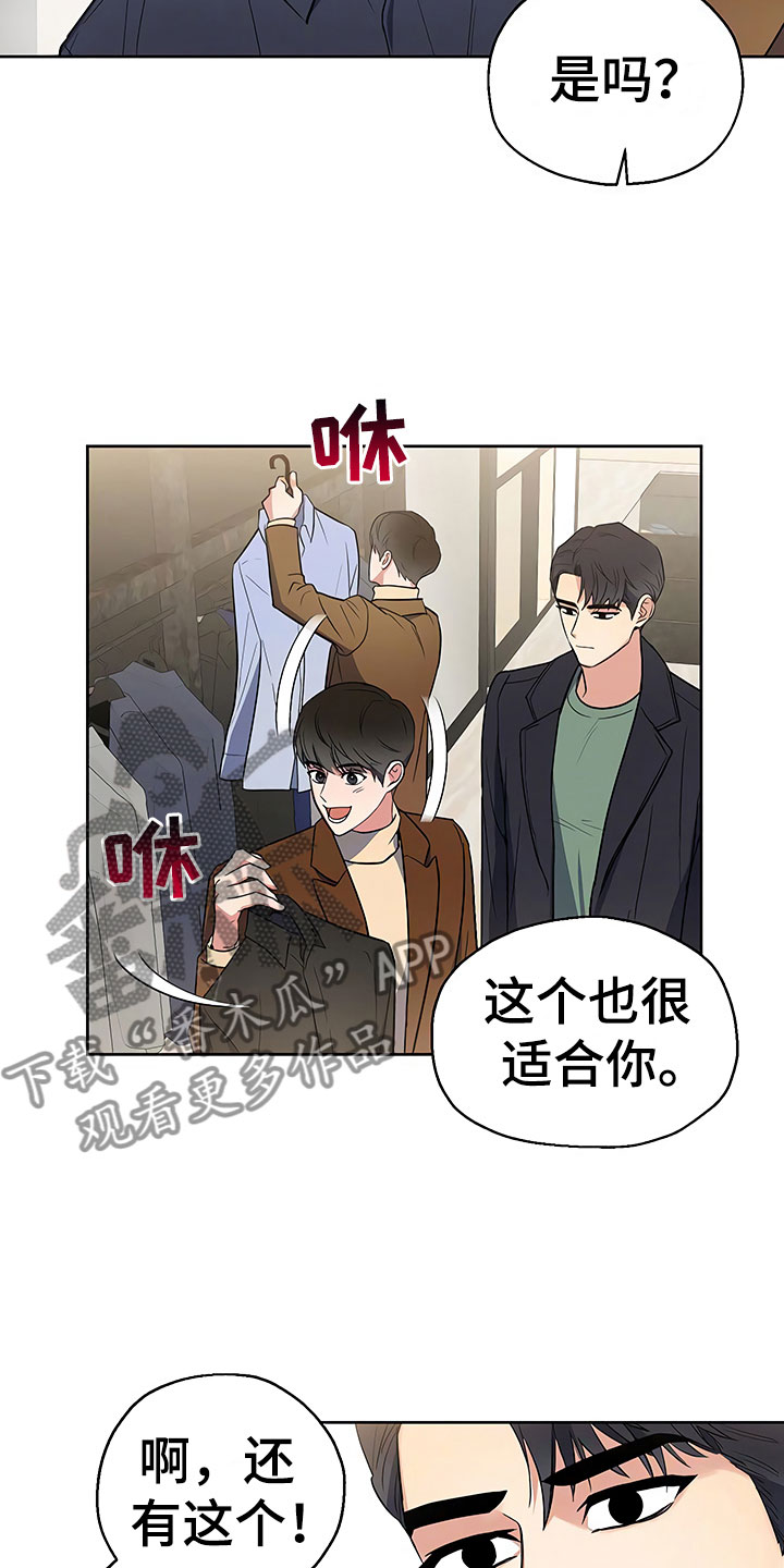 歪打正着漫画,第11章：突然挑破4图