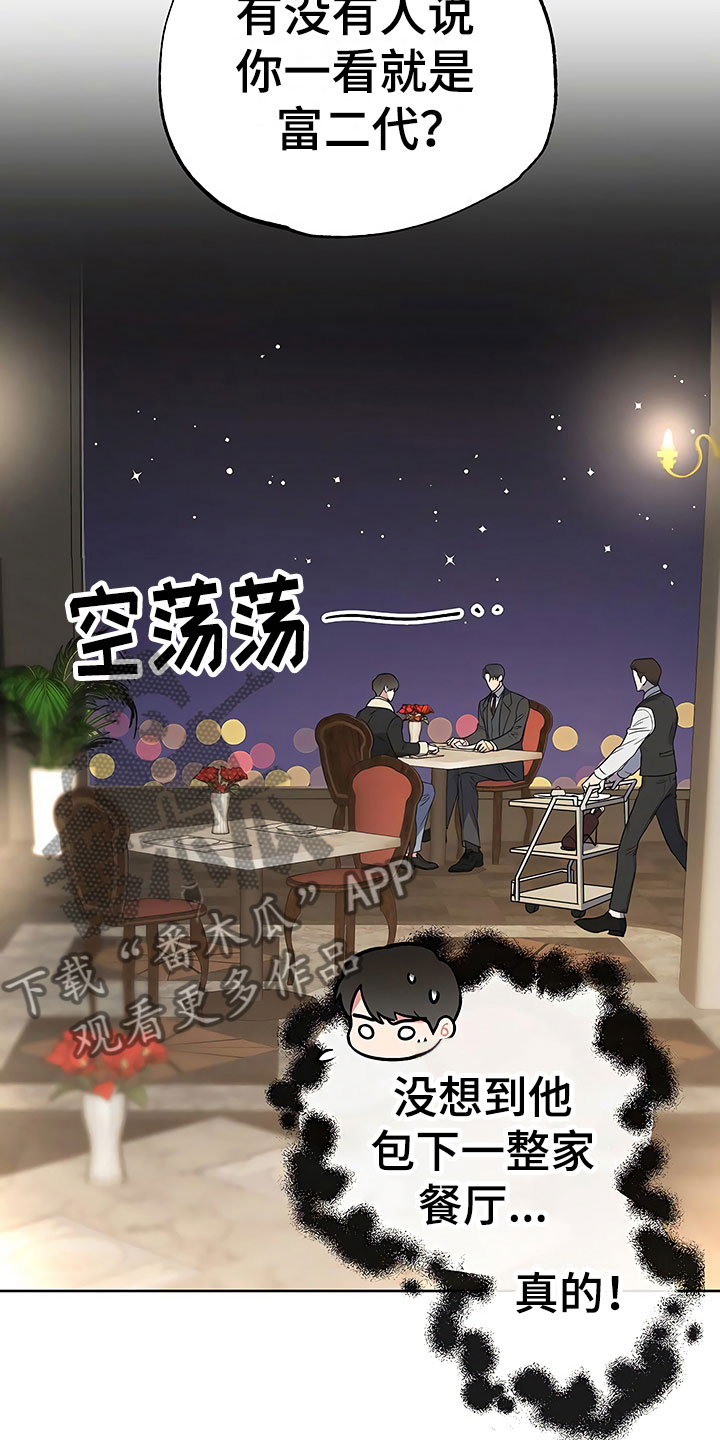 歪打正着漫画,第24章：彻底肯定5图