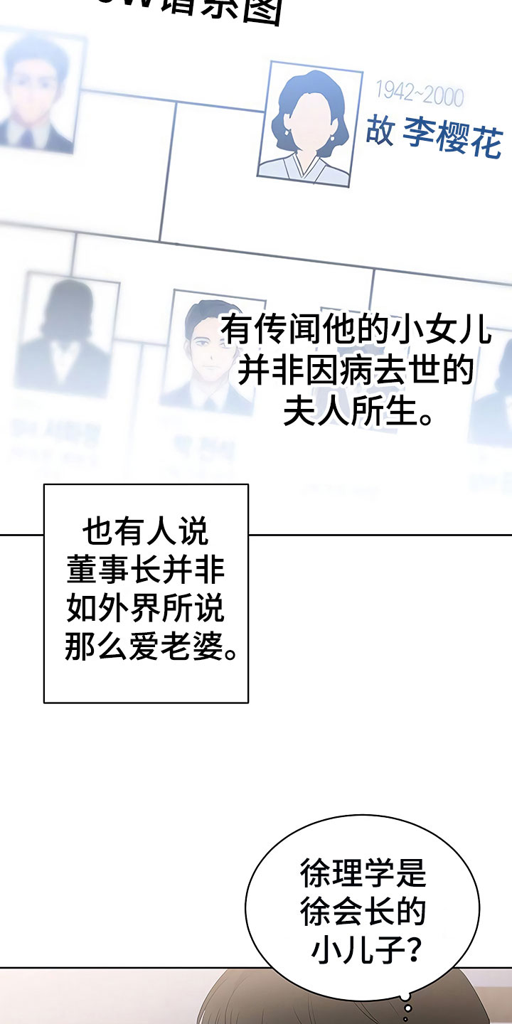 歪打正着全集免费阅读漫画,第7章：魂牵梦绕3图