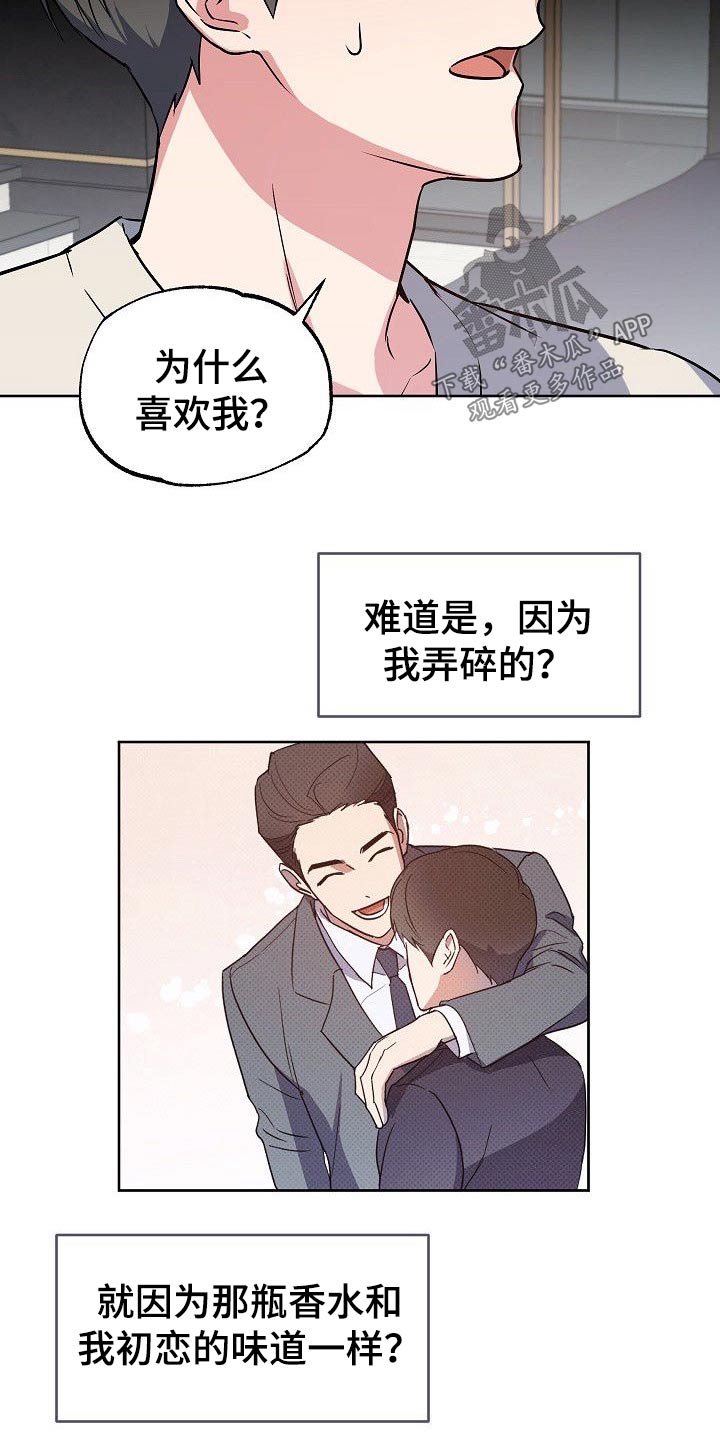 歪打正着漫画,第34章：喜欢上你了2图
