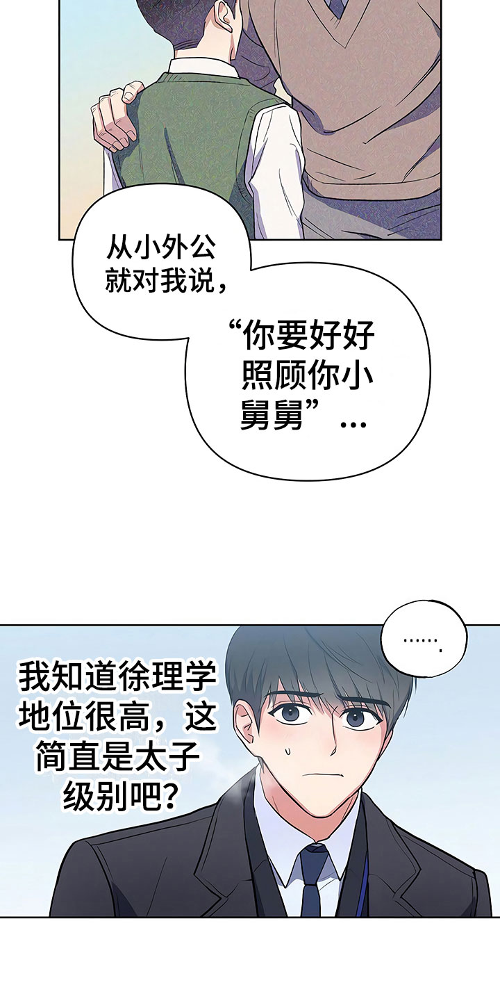 歪打正着漫画,第15章：天台对峙3图