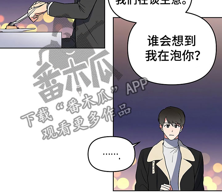 歪打正着漫画,第24章：彻底肯定2图
