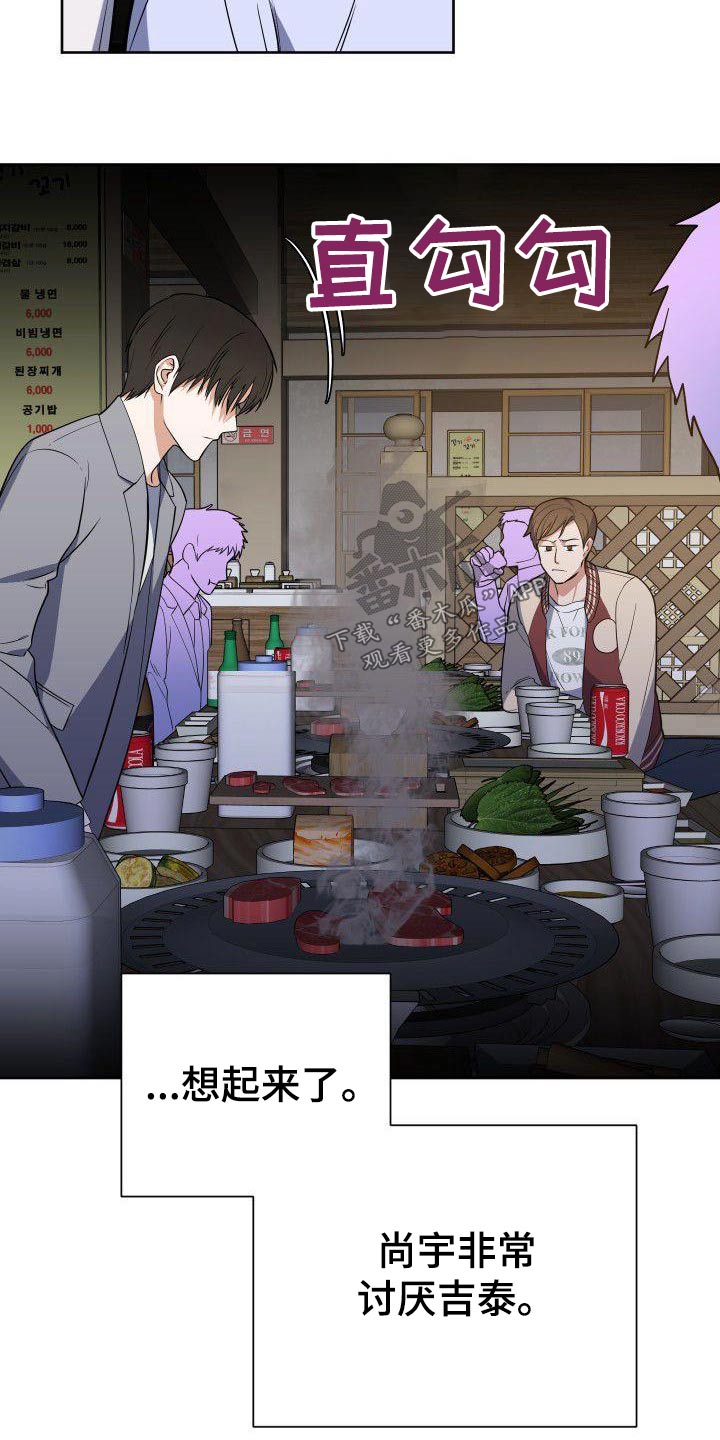 歪打正着漫画,第63章：恼怒5图