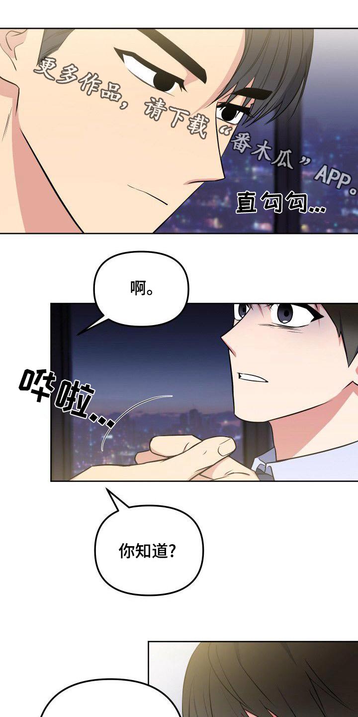 歪打正着第二集完整版漫画,第84章：跟我一起1图